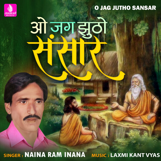 O Jag Jutho Sansar - Single
