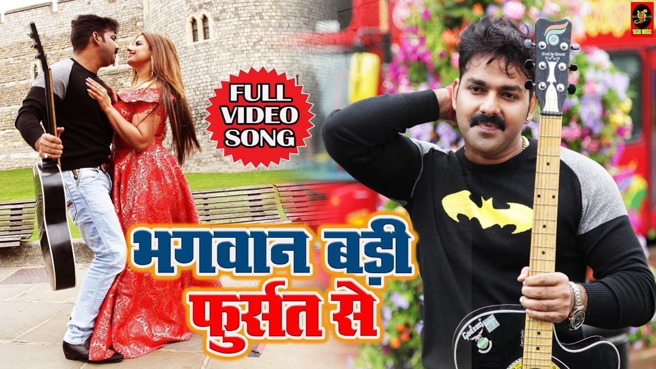 Bhagawan Badi Fursat Se-Bhojpuri Video Song