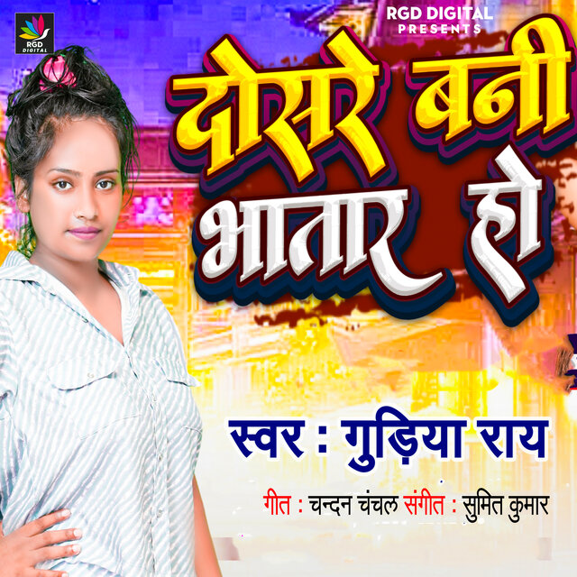 Dosre Bani Bhatar Ho