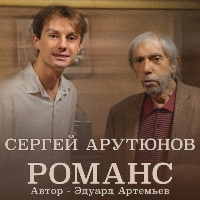 Романс