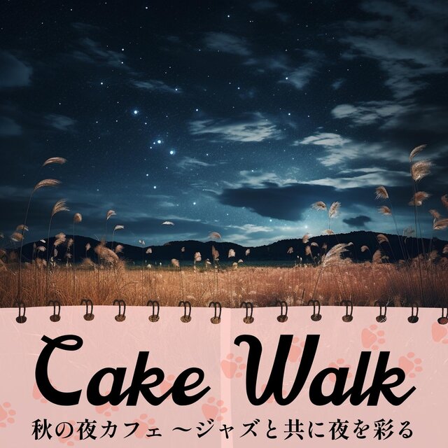 秋の夜カフェ 〜ジャズと共に夜を彩る
