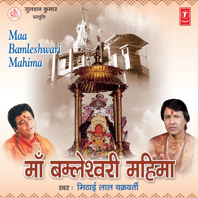 Maa Bumleshari Mahima