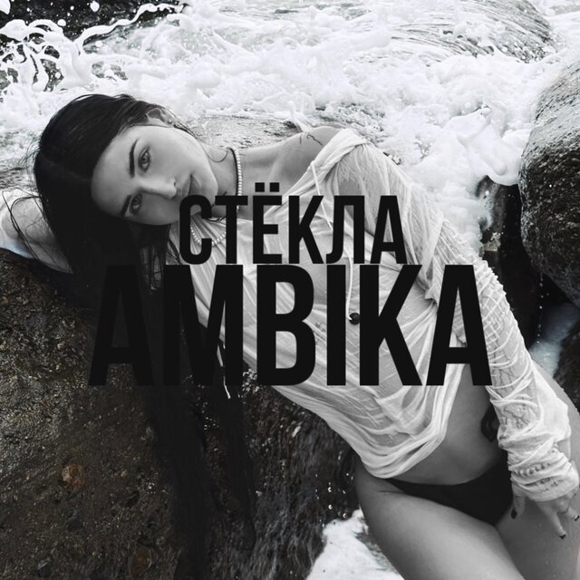 Стёкла
