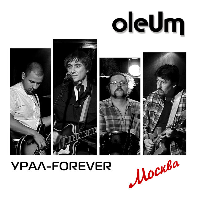 Урал-forever Москва