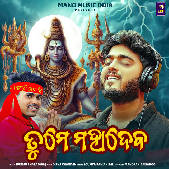 Tume Mahadeva
