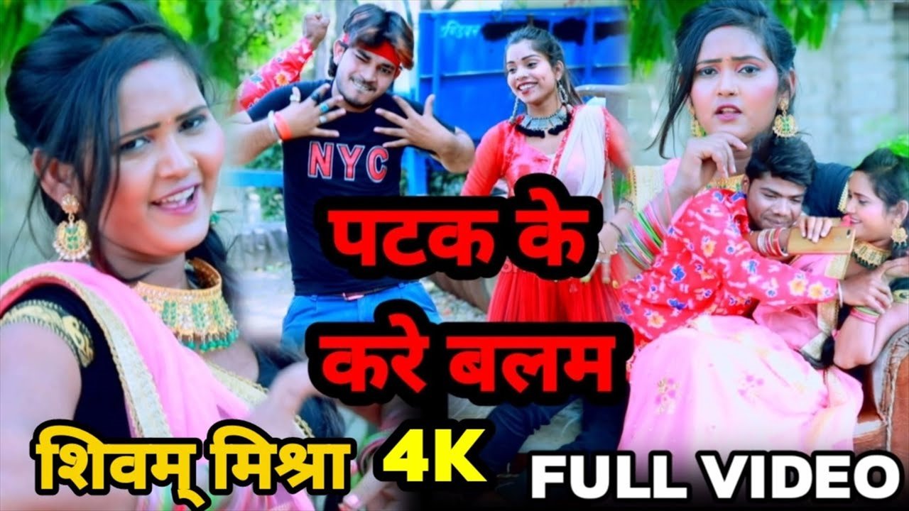 Patak Ke Kare Balam - Bhojpuri Video Song (Bhojpuri Video Song)