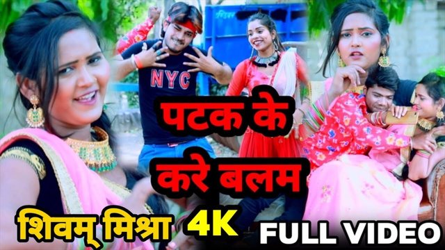 Patak Ke Kare Balam - Bhojpuri Video Song (Bhojpuri Video Song)