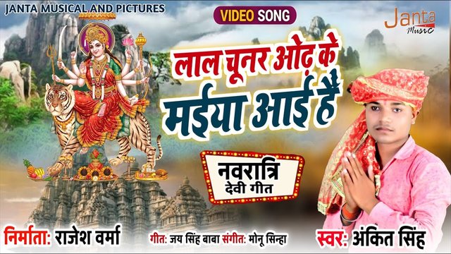 Lal Chunar Odh Ke Maiya Hai Aayi Hai- Bhakti Video Song (Bhakti Video Song)