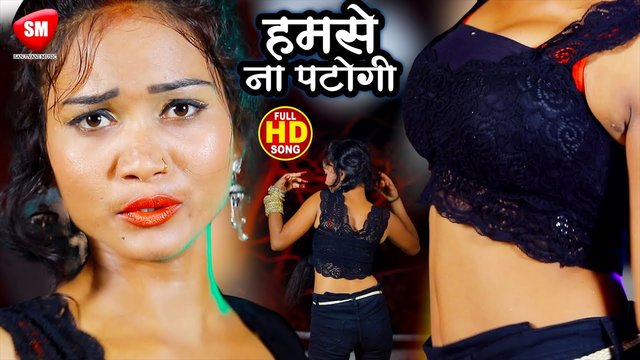 Hamse Na Patogi - Bhojpuri Video Song (Bhojpuri)