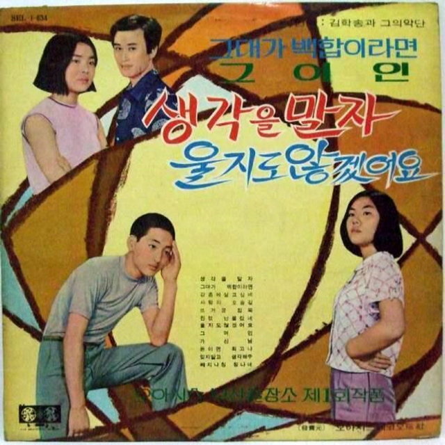 Oasis Busan Bound Collection Vol. 1 Don't Even Think About It/I Won't Cry