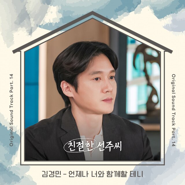 Desperate Mrs. Seonju OST Part.14