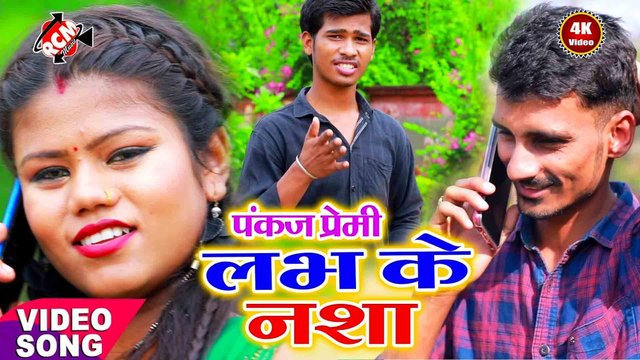 Love Ke Nasha -  Bhojpuri Video Song (Bhojpuri)