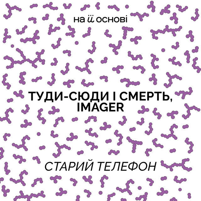 Старий телефон