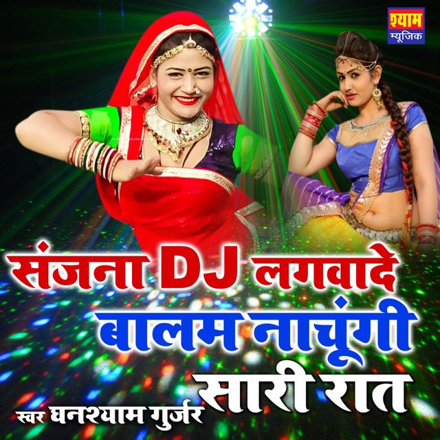 Sanjana DJ Lagwade Balam Nachungi Sari Rat