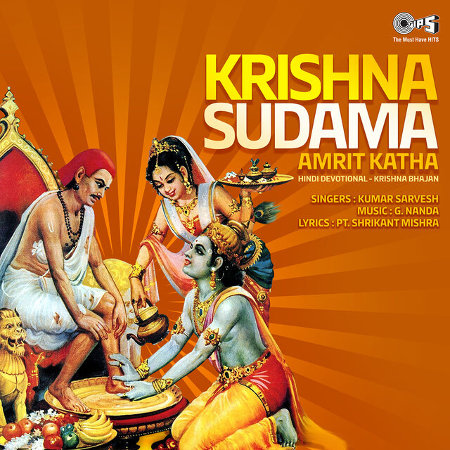 Krishna Sudama Amrit Katha (Krishna Bhajan)