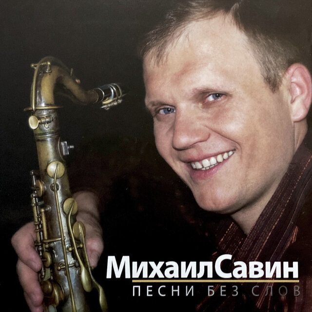 Песни Без Слов