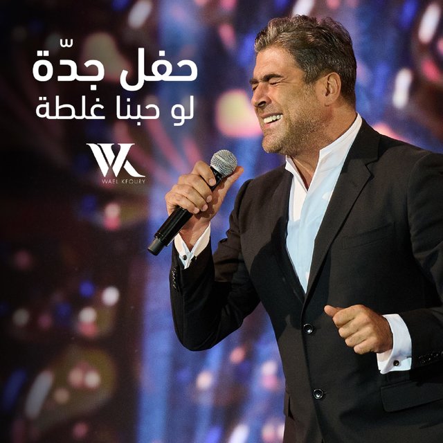 Law Hobna Ghalta Jeddah Live Performance
