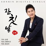 잔칫날 (MR)
