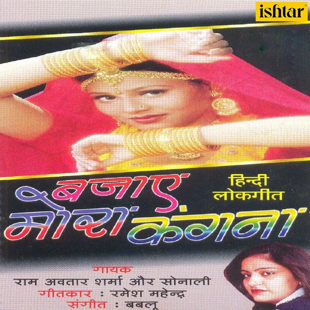 Bajaye Mora Kangana