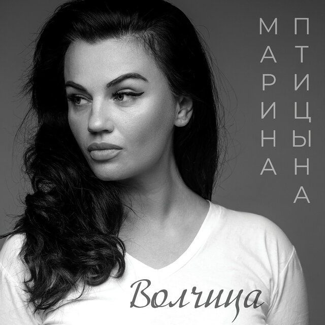 Волчица