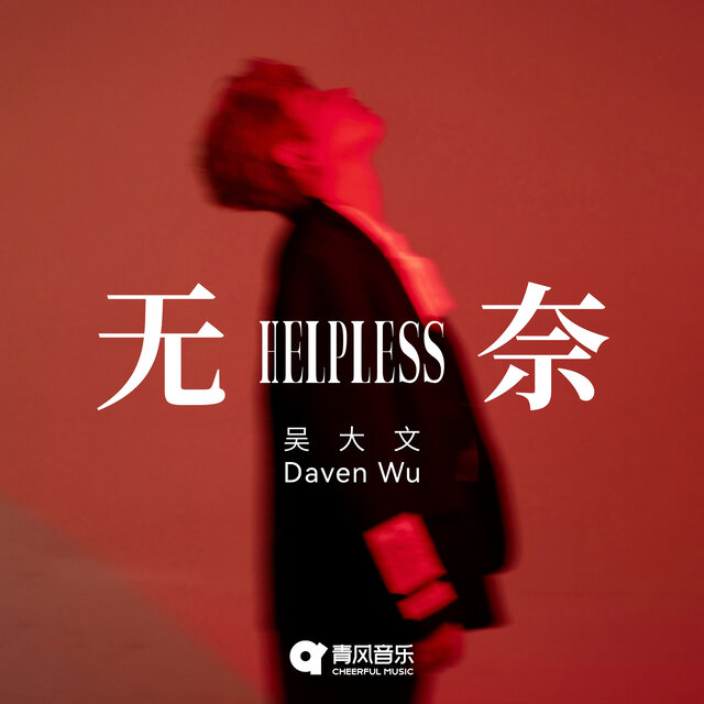 Helpless