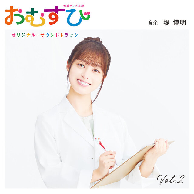 Omusubi - Original Soundtrack Vol. 2
