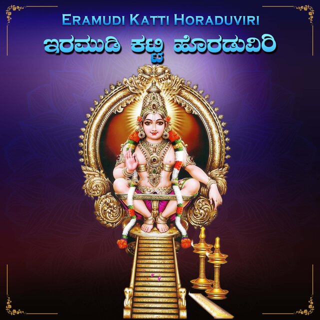 Eramudi Katti Horaduviri