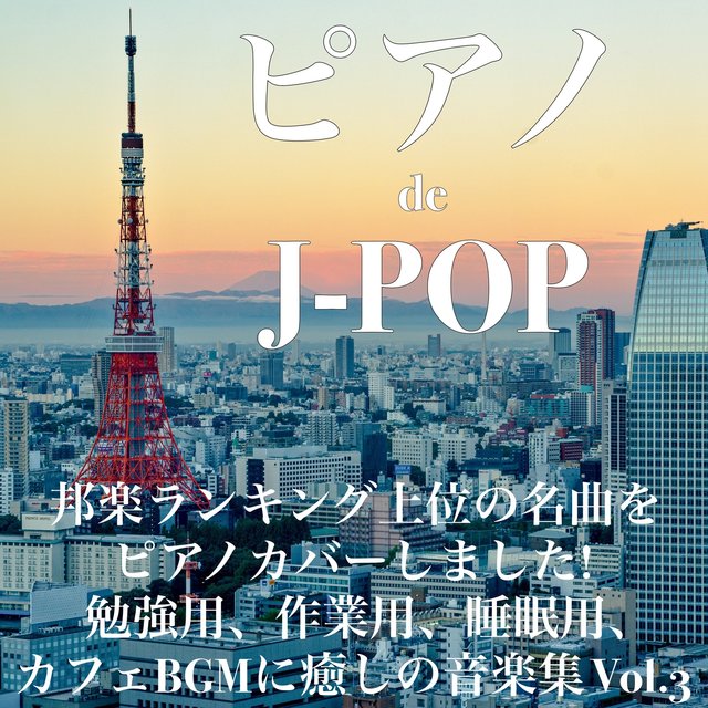 Piano de J-POP Piano cover of the top songs in the Japanese music ranking! Music collection for study, work, sleep, cafe BGM and healing Vol.3