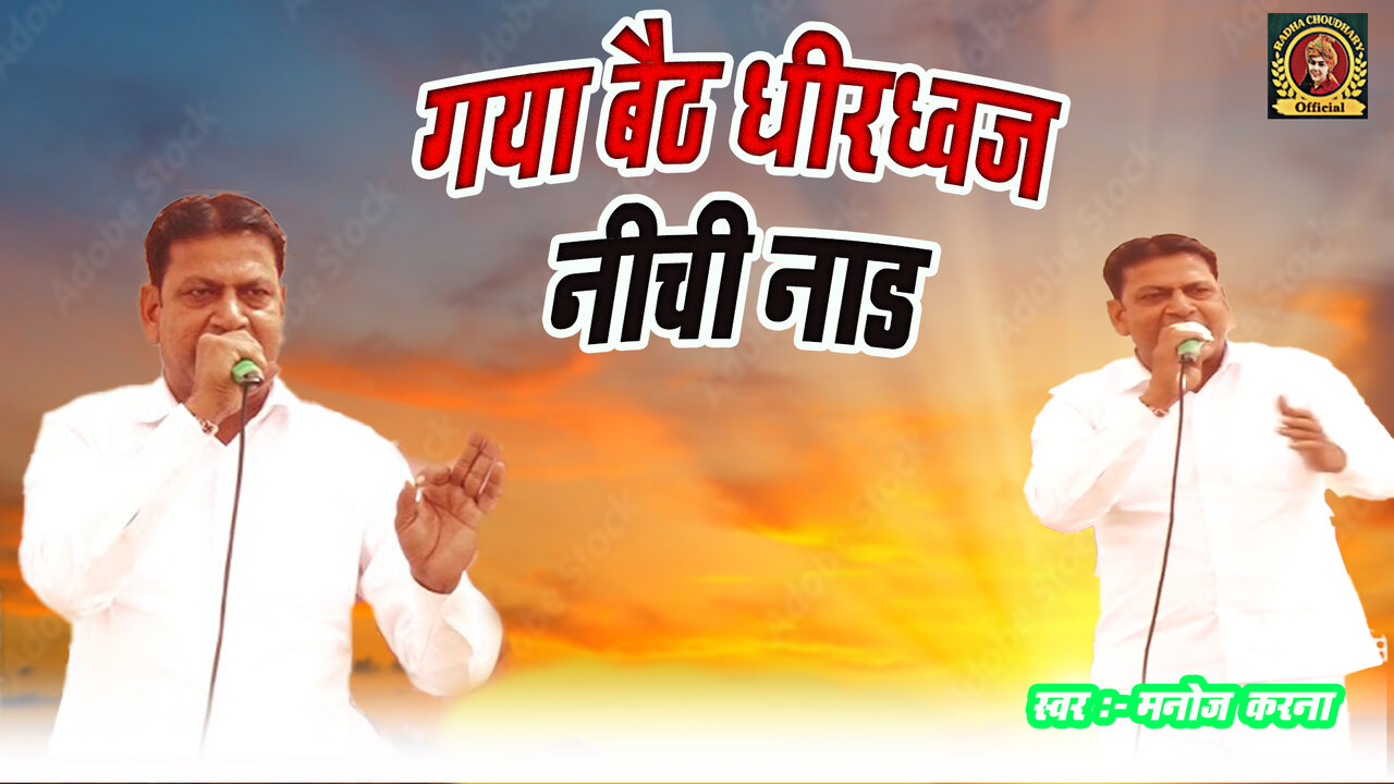 Gaya Baith Dheeradhvaj Nichee Naad-Haryanvi Video Song
