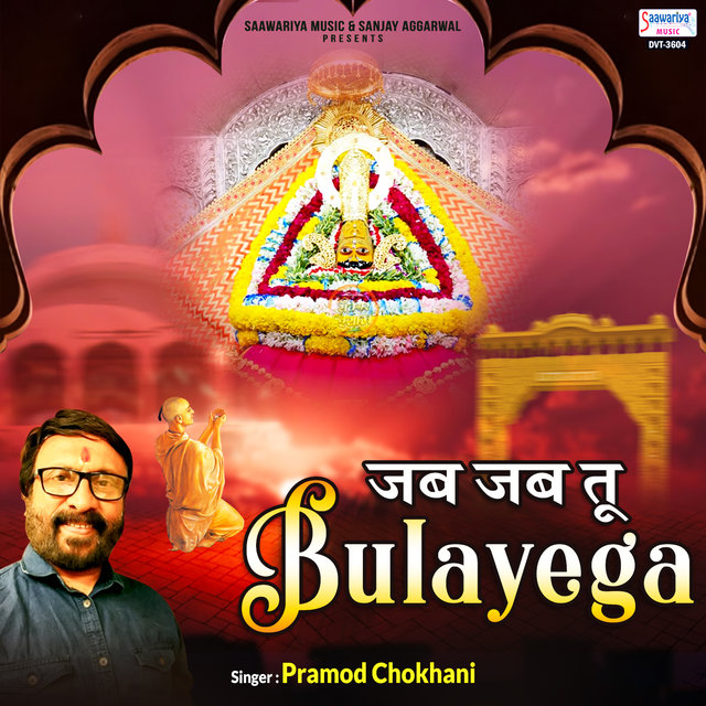 Jab Jab Tu Bulayega