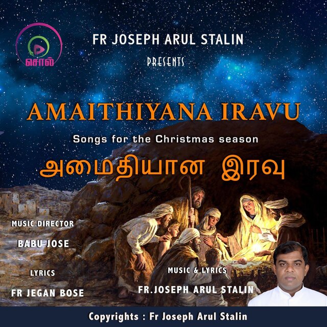 Amaithiyana Iravu