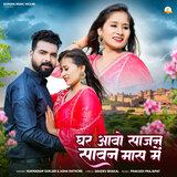 Ghar Aavo Sajan Savan Mas Me