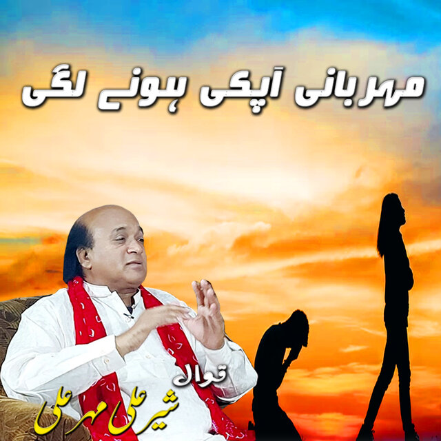 Mehrbani Apki Hony LAgi