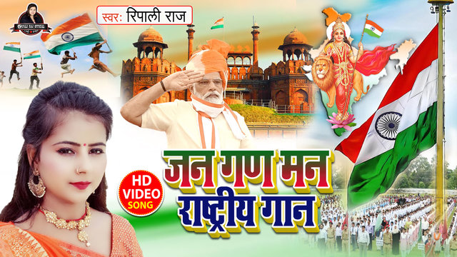 Jan Gan Man Adhinaya Jay He - Hindi Desh Bhakti Video Song (Hindi Song)