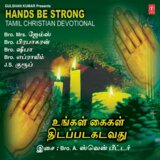 Yindha Kadaisi Naatkalil(Music)