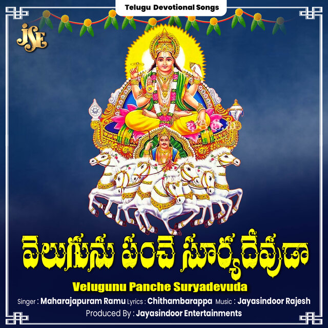 Velugunu Panche Suryadevuda