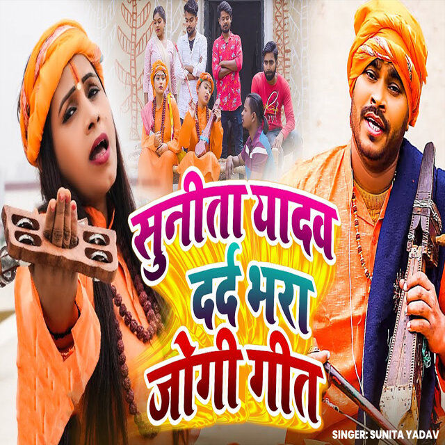 Sunita Yadav Dard Bhara Jogi Geet