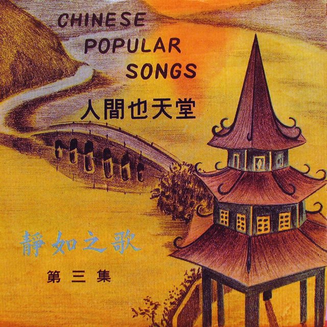 人間也天堂