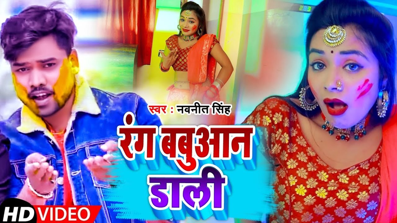 Rang Babuaan Dali - Holi Video Song (Bhojpuri)