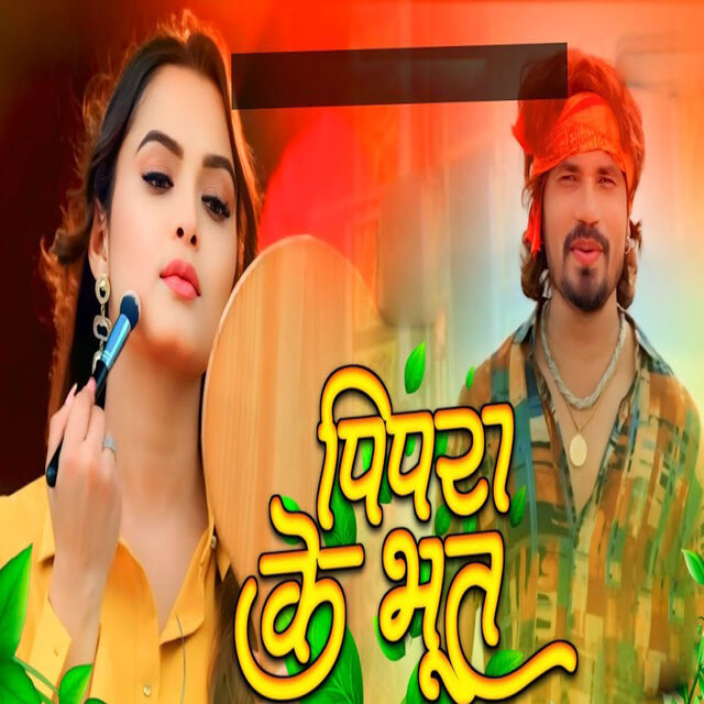 Pipra Ke Bhut