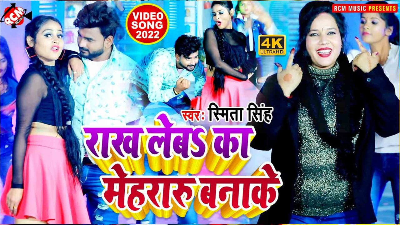 Rakh Leba Ka Mehararu Banake - Bhojpuri  Video Song (Bhojpuri)