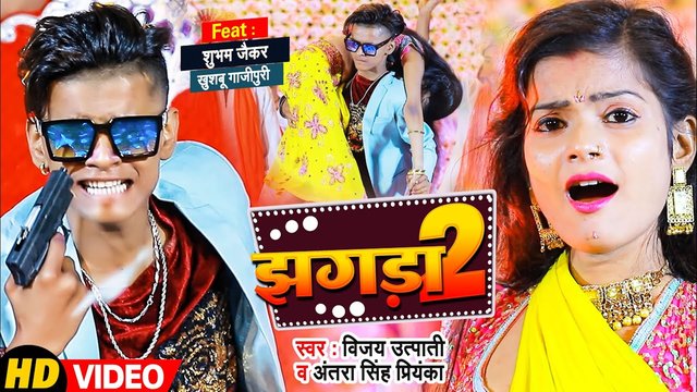 Jhagda 2 -Bhojpuri Video Song (Bhojpuri)