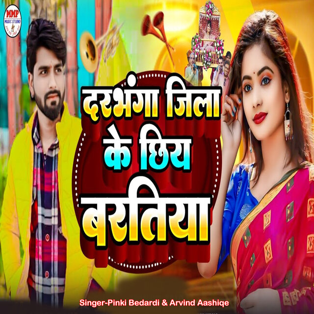 Darbhanga Jila Ke Chhiye Baratiya