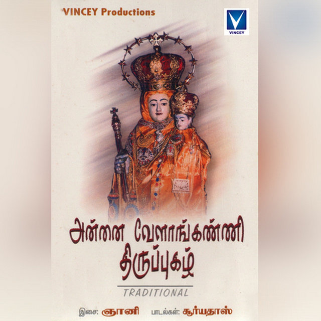 Annaivelankanni Thirupugal