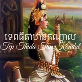 Tep Thida Tan Kondal