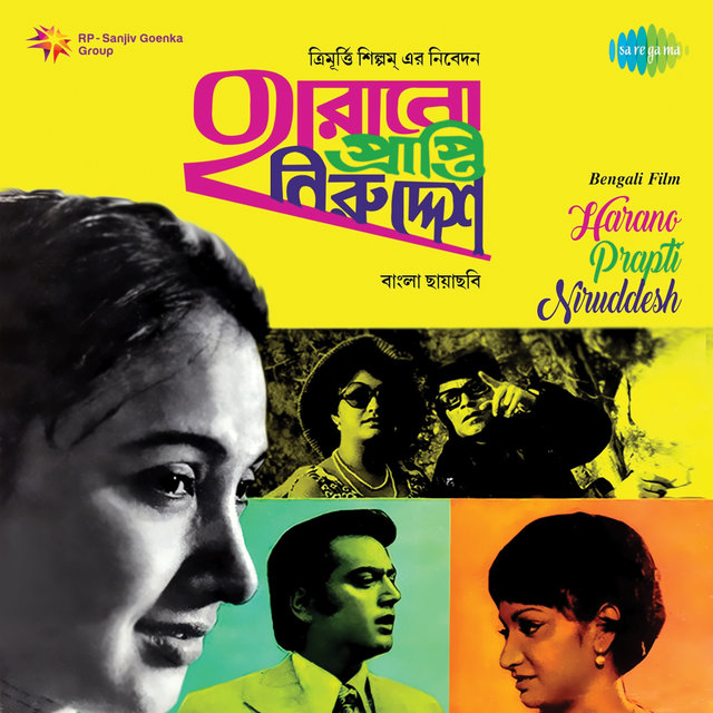 Harano Prapti Niruddesh (original Motion Picture Soundtrack)