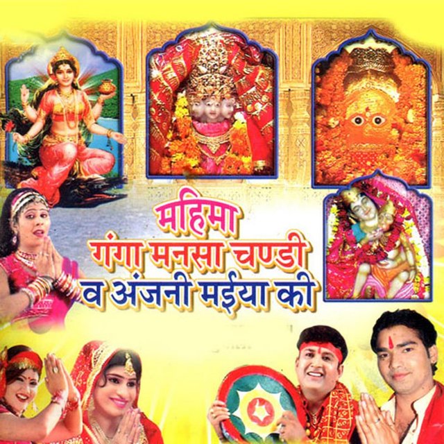 Mahima Chandi Mansa Anjani Maiya Ki