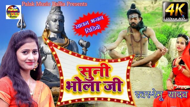 Suni Bhola Ji - Bolbam Video Song (Bhojpuri)