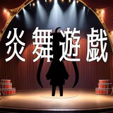 Enbuyugi -Flaming Game Show-