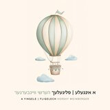 Fligelech - פליגעלעך